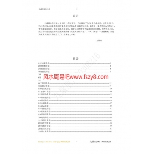 九紫辰七政四余书籍6本合集 含果老星宗入门图示教学资料 九紫辰七政四余星经七政四余传习录课程下载