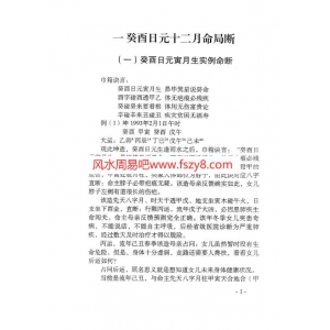 李君巾箱秘术内部资料癸部完整版PDF电子书227页 李君巾箱秘术内部资料癸部完整版书