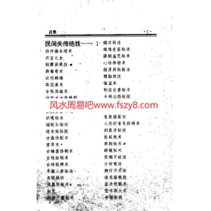 民间秘术大全PDF电子书702页 民间失传绝技民间秘术大全电子版百度网盘下载