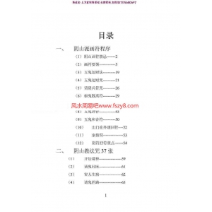 阴山派法笈秘法大全pdf电子书264页含阴山派画符程序 阴山派法笈秘法大全电子书百度网盘下载