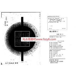 藏山雷学下册共364页清晰版书籍 石铭易学理论藏山雷学电子扫描