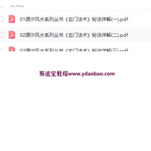 源汐风水玄门法术秘法详解全4册合集pdf 源汐风水道家玄门教学资料玄门法术秘法详解百度网盘下载