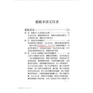 催眠术汇编共412页教学资料 王德强催眠术电子版书籍