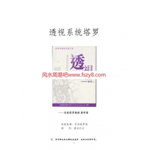 20透视系统塔罗1-5紫秤PDF电子书籍48页 20透视系统塔罗1-5紫秤书籍扫描