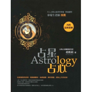 占星高阶电子书精9本合集教学资料 占星占星基础灵魂占星笔记课程下载