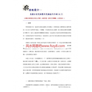 密教简介-悉昙古音咒语制作咒谱技巧介绍PDF电子书籍15页 密教简介-悉昙古音咒语制作咒谱技巧介绍书籍扫描