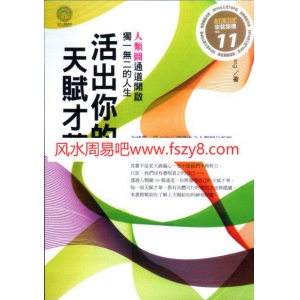 人类图活出你的天赋才华PDF电子书籍266页 人类图活出你的天赋才华书籍扫描