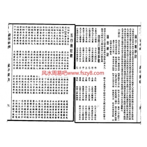 星平要诀书籍共13页PDF电子版 用神星平要诀择日学书籍