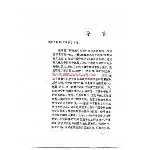 走出巫术丛林的中医电子版437页 古代中医中医学巫文化与中医资料