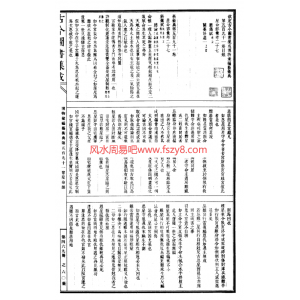 磨镌赋-兰台妙选共15页PDF电子版 七政果老纳音论命法纳音取象书籍