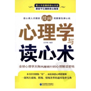 漫画心理学与读心术290页书籍电子版下载 吴学刚心理学相关PDF电子书籍