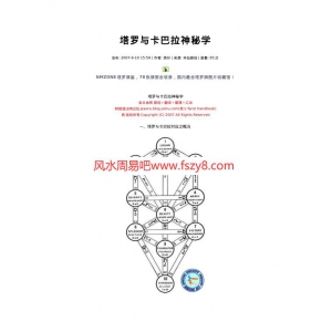 塔罗与卡巴拉神秘学PDF电子书籍5页 塔罗与卡巴拉神秘学书籍扫描