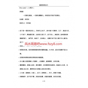 董梅老师长短经讲座录音全套含讲义 董梅长短经百度云课程