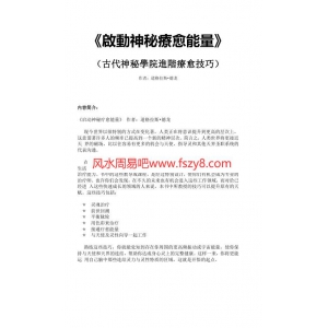 道格拉斯启动神秘疗愈能量PDF电子版下载 启动神秘疗愈能量共134页书籍扫描