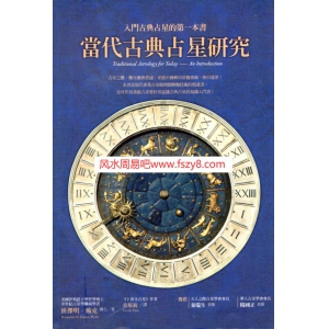 班杰明戴克当代古典占星研究电子书PDF281页 班杰明戴克当代古典占星研究扫描电子版百度网盘下载