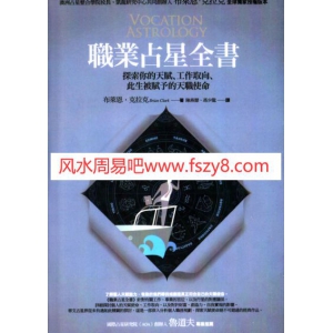 鲁道夫占星经典书籍合集12本教学资料 鲁道夫占星流年占星全书课程下载