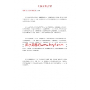 塔罗占卜的心理建设PDF电子书籍1页 塔罗占卜的心理建设书籍扫描