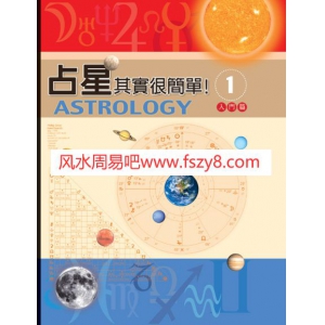 占星学-入门篇-全彩版电子版110页 占星术占星基础PDF书籍