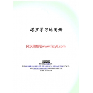 塔罗学习地图册电子书PDF36页 塔罗学习地图册电子版百度网盘下载