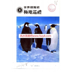 世界探险史08极地巡礼PDF电子书190页 世界探险史08极地巡礼书籍扫描电子书