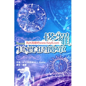 塔罗其实很简单珍藏版电子书PDF253页 塔罗其实很简单珍藏版电子版百度网盘下载