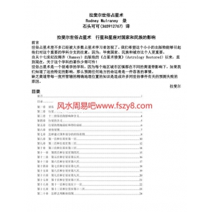 拉斐尔世俗占星术PDF电子书籍28页 拉斐尔世俗占星术书籍扫描