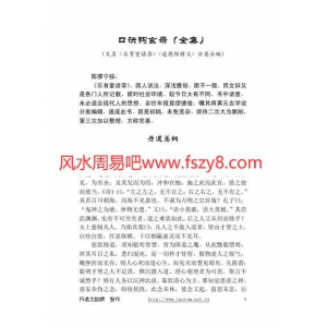 陈撄宁口诀钩玄录-道德经书籍 口诀钩玄录陈撄宁共283页PDF电子版