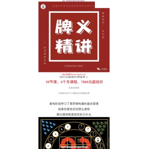 2021格林牌意第二期47集录像+ppt百度云下载 格林牌格林塔罗馆格林塔罗