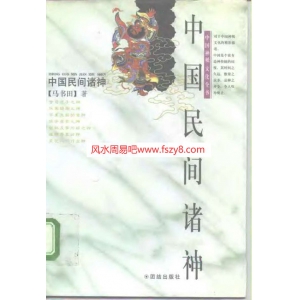 中国神祗文化全书全套4本合集百度云下载 神祗文化道教诸神-冥界诸神课程