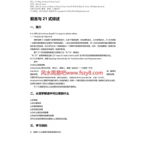 塔罗读牌21式-前14式-读书摘要PDF电子书籍55页 塔罗读牌21式-前14式-读书摘要书籍扫描