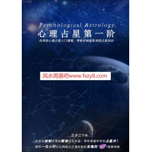 心理占星第一阶教材共77页PDF电子版 安德烈心理占星解读星盘书籍