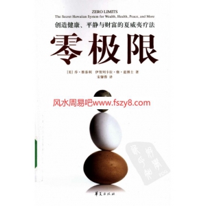 零极限学习资料大合集 含书籍16册+零极限音视频等教学资料 疗愈精神治疗零极限课程下载