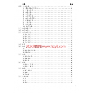 七政择日-八大恶星-83P83页书籍 择日大白金星电子版下载