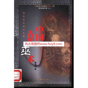 中国古代巫术宗教的起源和发展电子版269页 梁钊韬古代巫术巫术宗教资料
