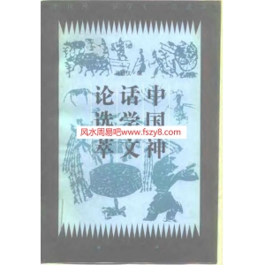 马昌仪中国神话学文论选萃上下册合集百度云下载 马昌仪中国古代神话-中国神话学习资料