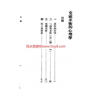 交感巫术的心理学1电子版85页 感应巫术巫术原始巫术资料