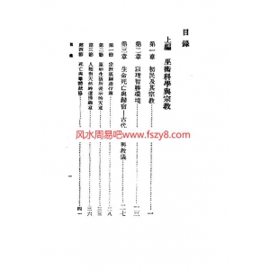 巫术科学宗教与神话PDF电子书籍198页 巫术科学宗教与神话书籍扫描