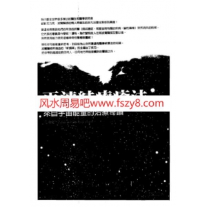 宇宙能量再连结疗愈法PDF电子版下载 再连结疗愈法-完美直排版共378页书籍扫描