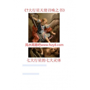 7大天使召唤之书PDF电子书籍14页 7大天使召唤之书书籍扫描