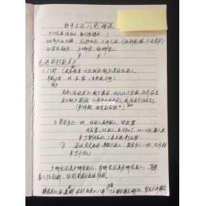 郭平古法八宅笔记电子版93页 郭平八宅真传PDF书籍