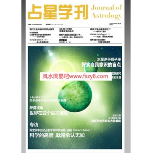 黄纤越占星学刊第二期PDF电子书77页 占星学刊共四期之第二期电子版百度网盘下载