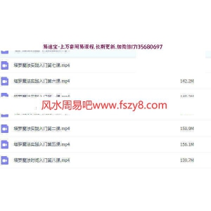 星钥塔罗魔法入门录像课程 塔罗塔罗魔法网盘下载