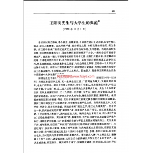 竺可桢，王阳明先生与大学生的典范共7页百度云资料 竺可桢王阳明心学电子版书籍