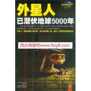 外星人已潜伏地球5000年电子版320页 外星人中国人是哪个外星人后裔PDF书籍