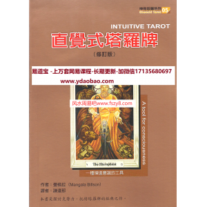 曼格拉直觉式塔罗牌修订版PDF电子书379页 直觉式塔罗牌中文珍藏版繁体电子书百度网盘下载