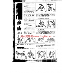 燕青门摔法-燕华2页书籍 燕华燕青门摔法PDF电子版下载