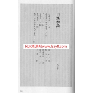 道新拳论-赵道新30页书籍 赵道新道新拳论PDF电子版下载