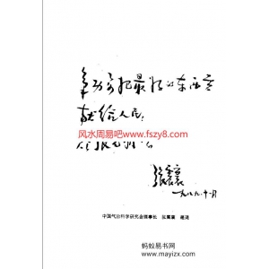 天罡神功-张元明287页书籍 张元明天罡神功PDF电子版下载