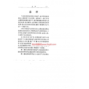 佚名智能气功成果系列之三书籍扫描222页 佚名智能气功成果系列之三气功功法PDF电子版