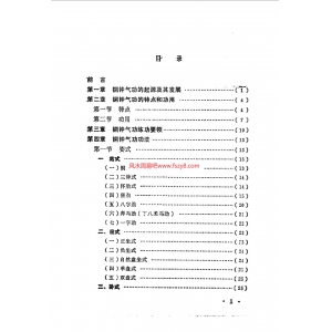 马有忠中国气功3书籍扫描90页 马有忠中国气功3中国气功科学会PDF电子版